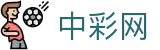 中彩网 - 中彩网官网首页 - 综合彩票行业权威官方门户